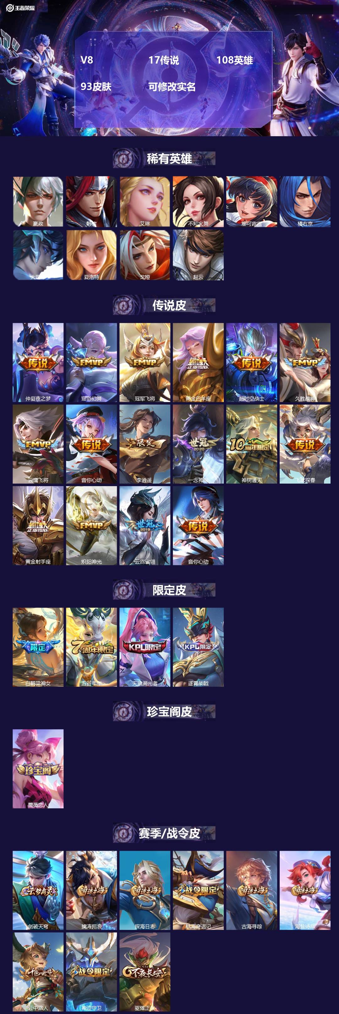 王者荣耀账号安卓QQ[16388515]V8 17传说 108英雄 93皮肤 可修改实名 
【稀有英雄】大司命,嬴政(始