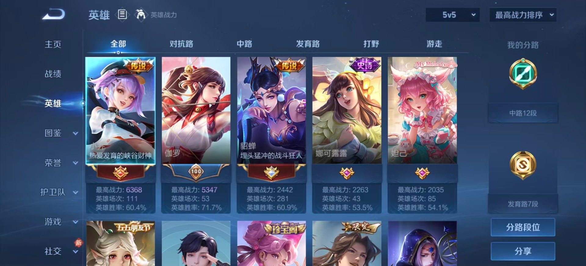 WZQM4115474王者荣耀账号详情图4