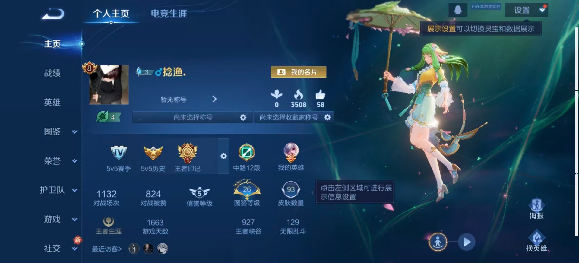 WZQM4115474王者荣耀账号详情图3