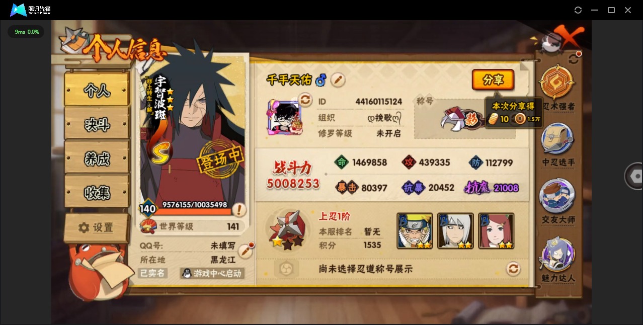 火影忍者账号安卓QQ[]V9 11S忍 33A忍 15通灵 500.8W战力 可二次 可修改实名 
【S级忍者】宇智波斑