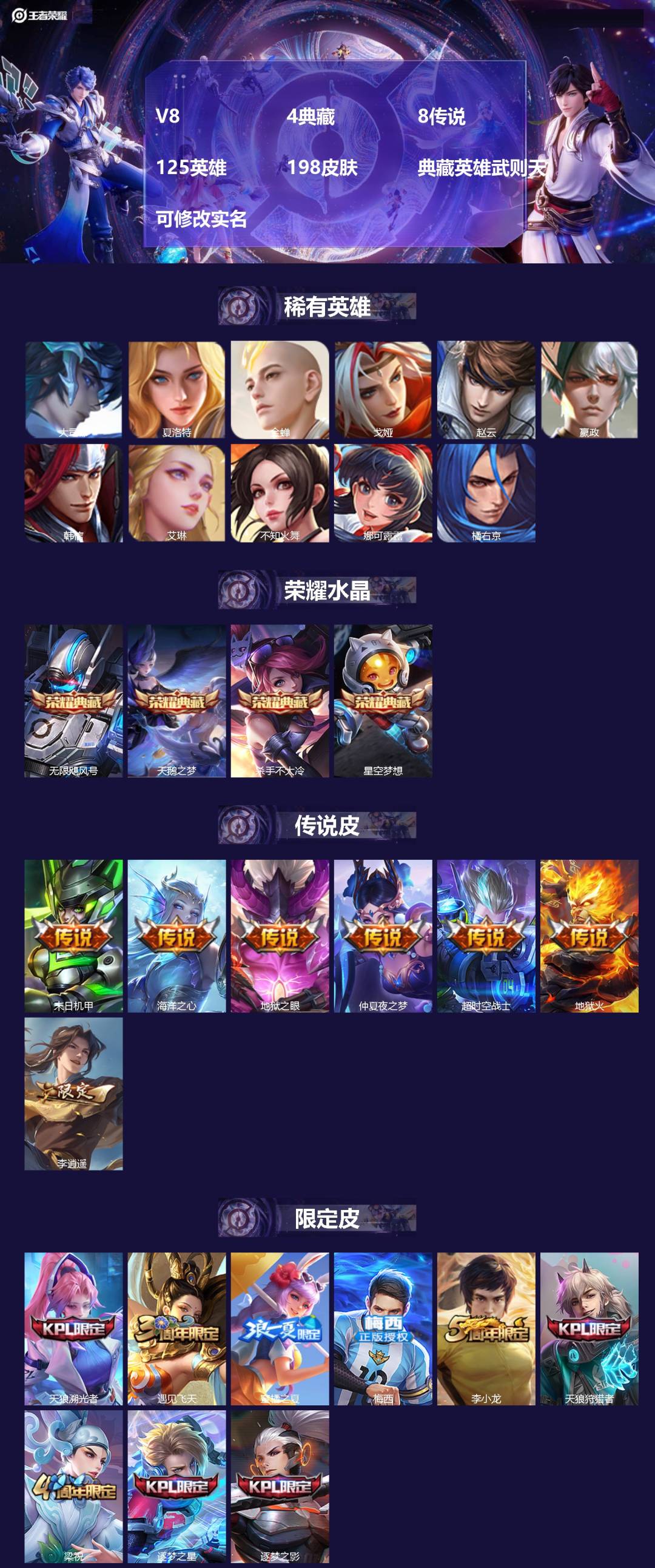 王者荣耀账号安卓QQ[16388546]V8 4典藏 8传说 125英雄 198皮肤 典藏英雄武则天 可修改实名 
【稀