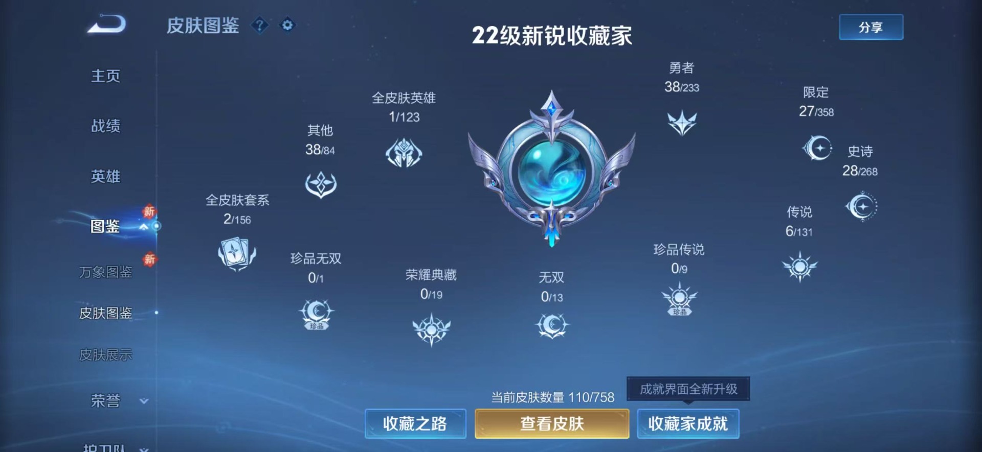 WZQM4115477王者荣耀账号详情图6