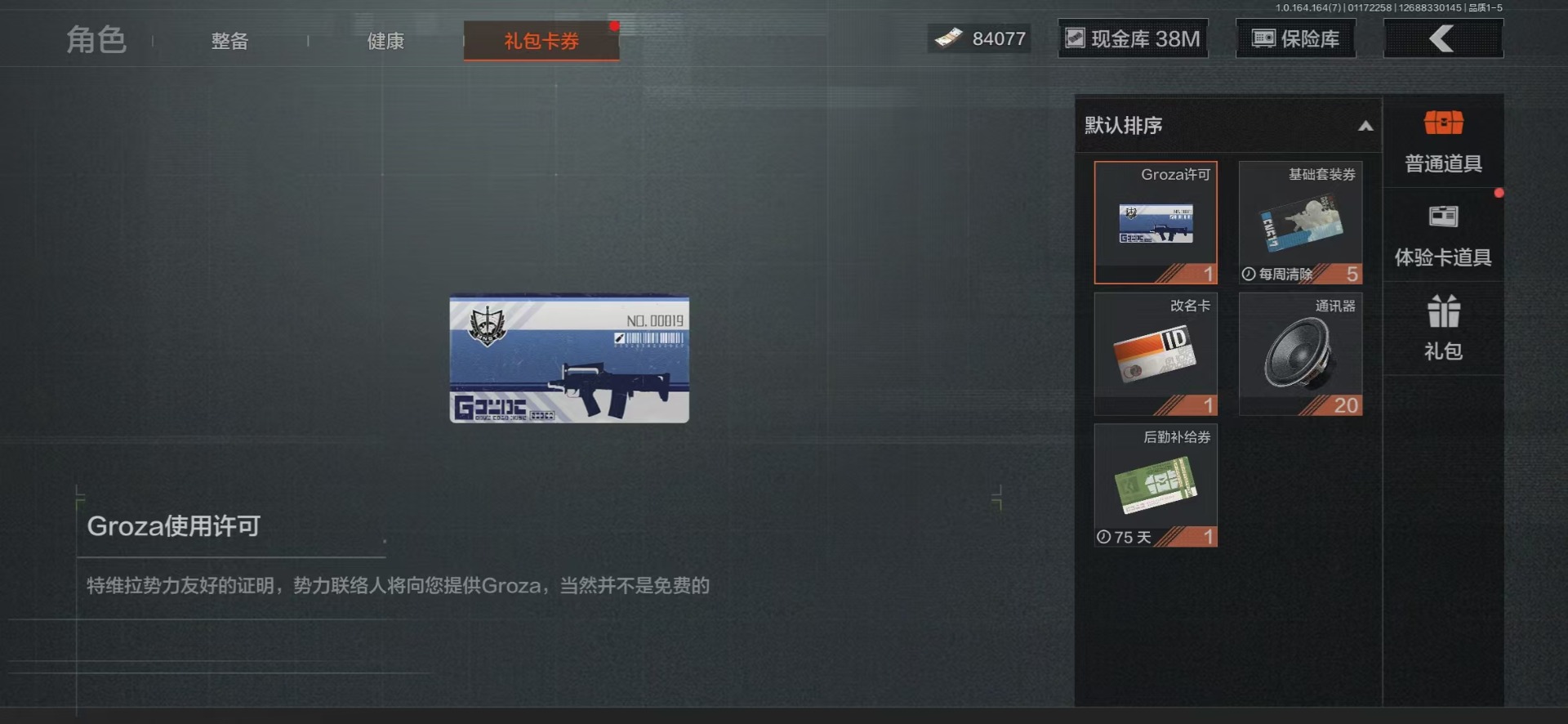 AQCMW47100暗区突围账号详情图27