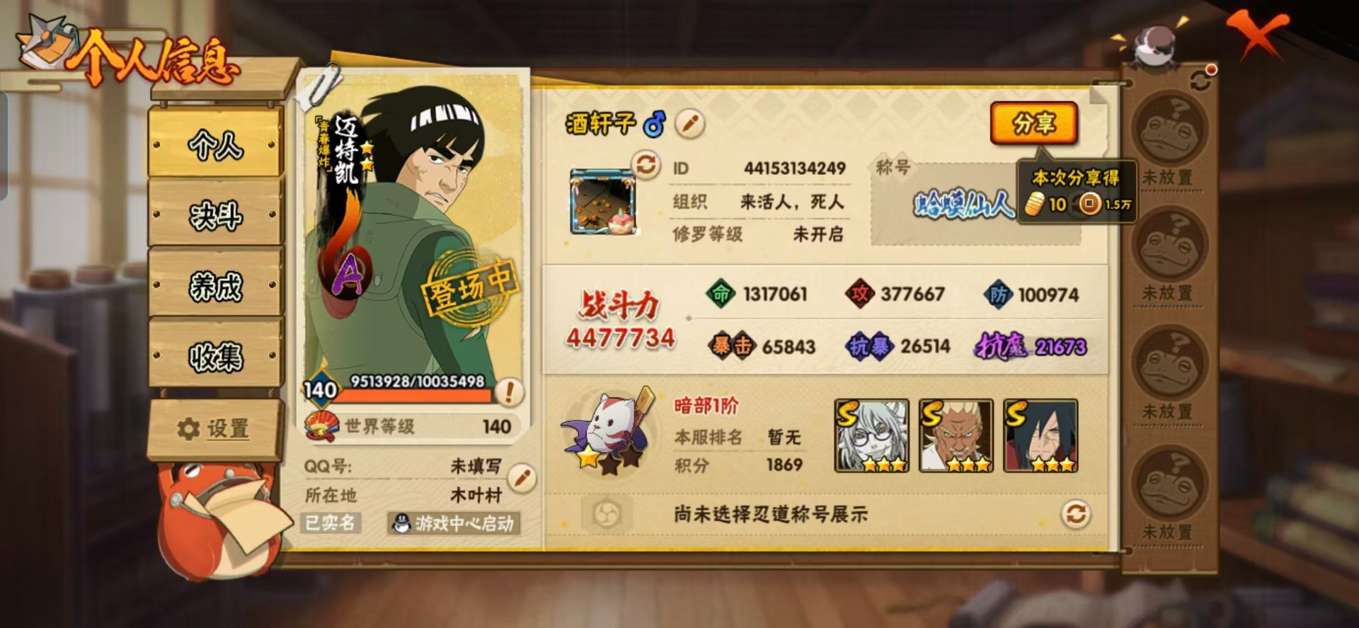 HYCMW48368火影忍者账号详情图11