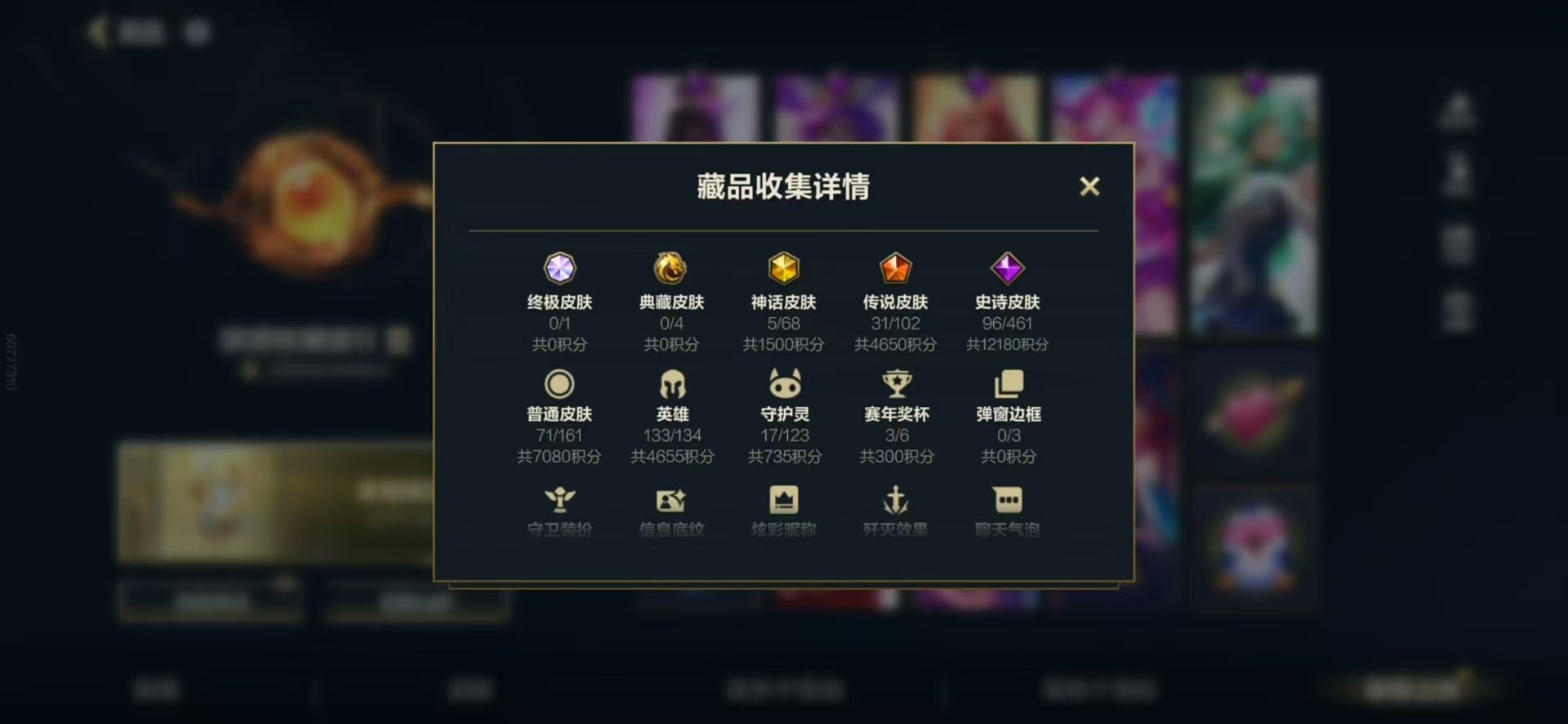 LOMQM40874LOL手游账号详情图4