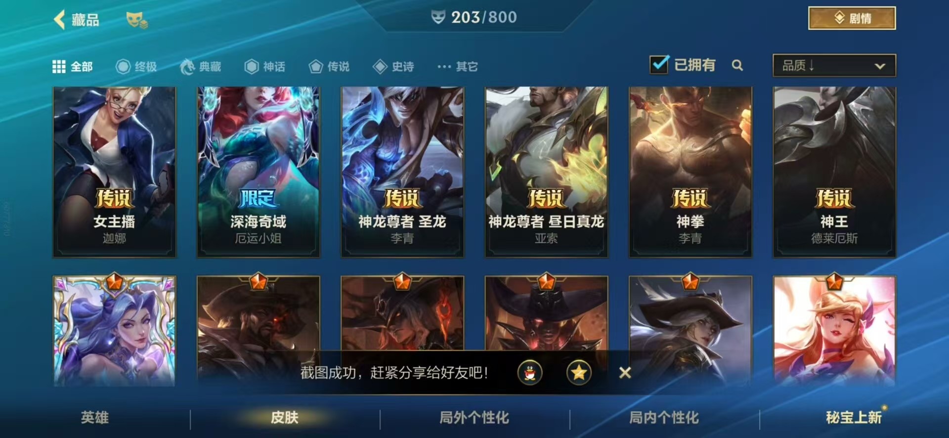 LOMQM40874LOL手游账号详情图5