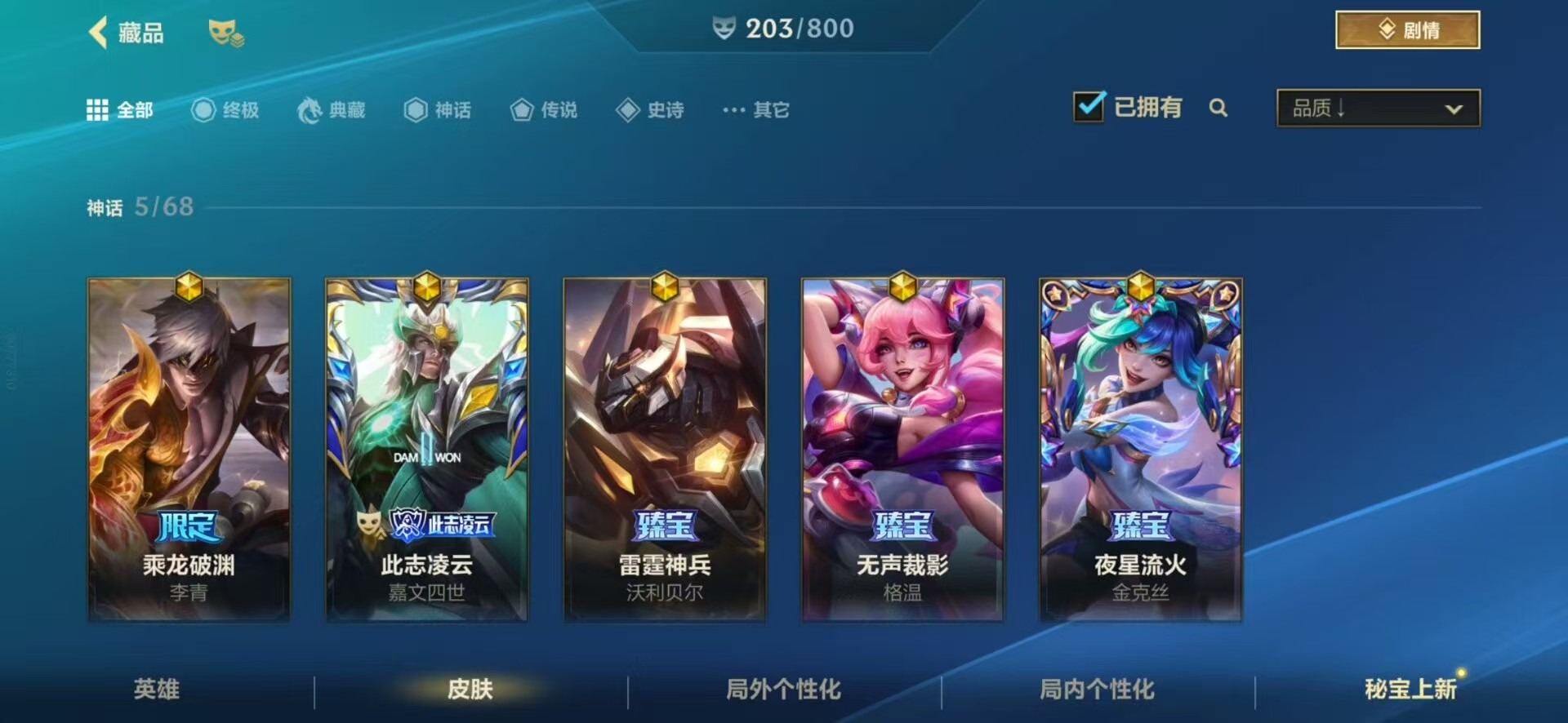 LOMQM40874LOL手游账号详情图6