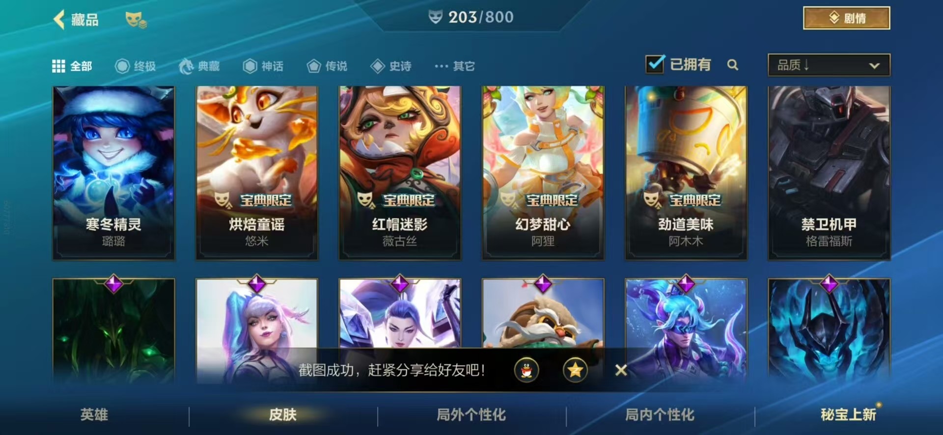 LOMQM40874LOL手游账号详情图11