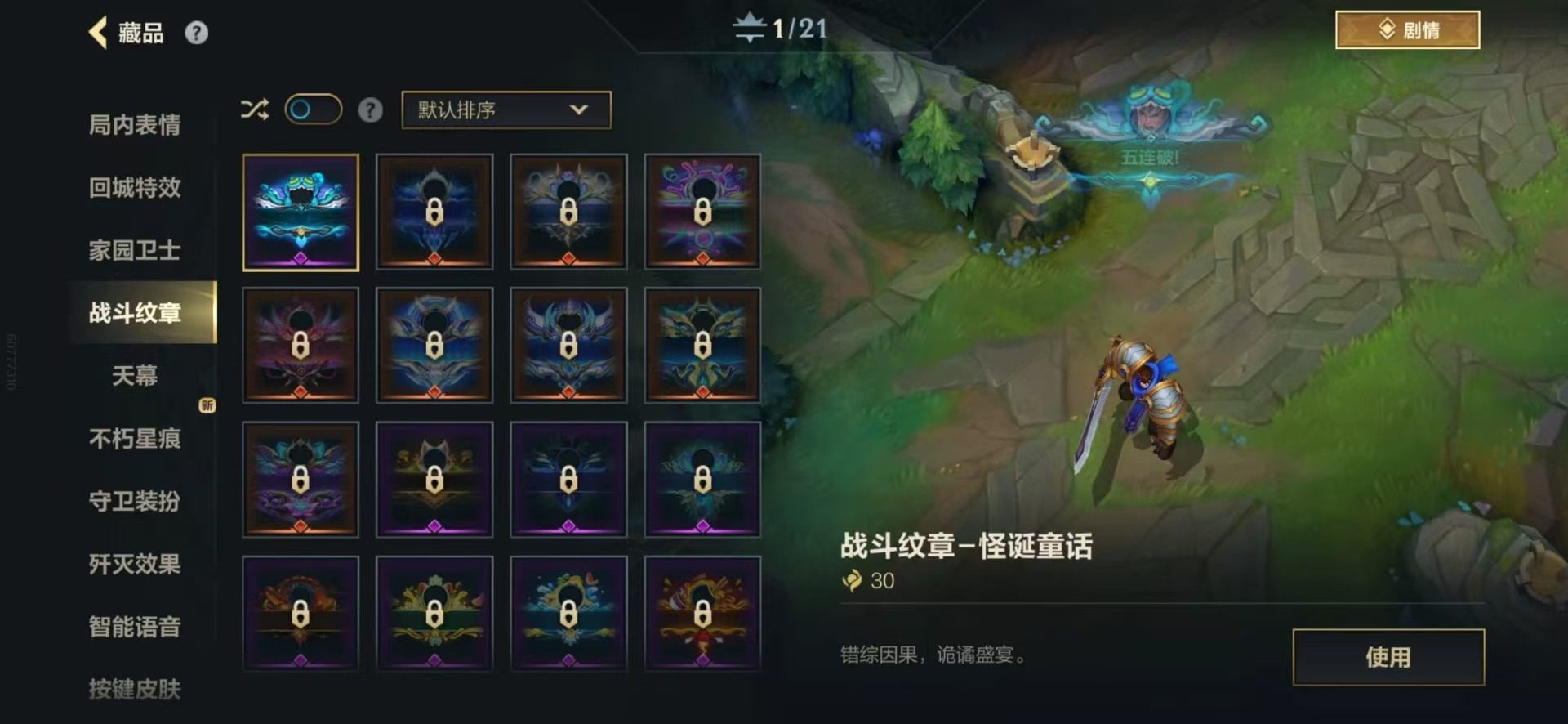 LOMQM40874LOL手游账号详情图24