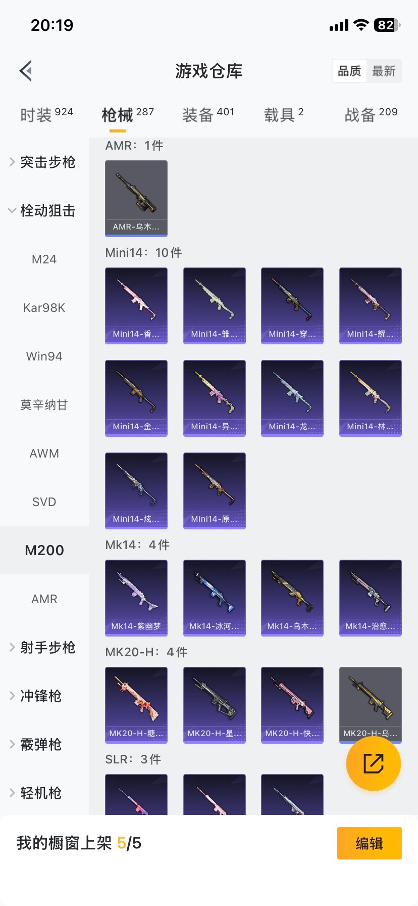 HPQM461639和平精英账号详情图9