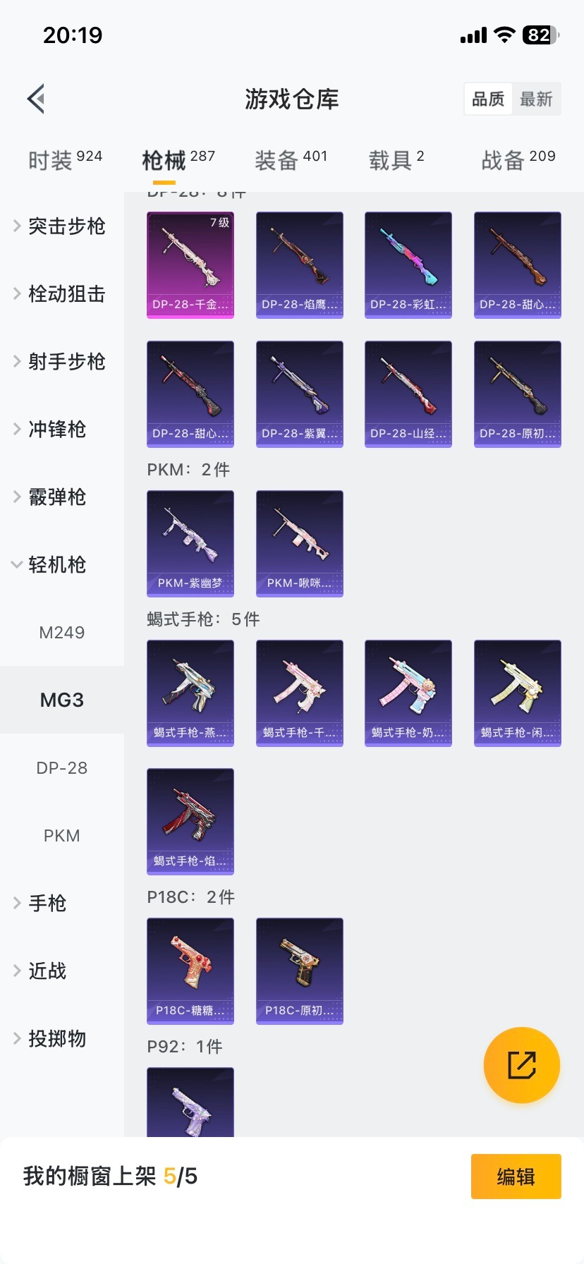 HPQM461639和平精英账号详情图23