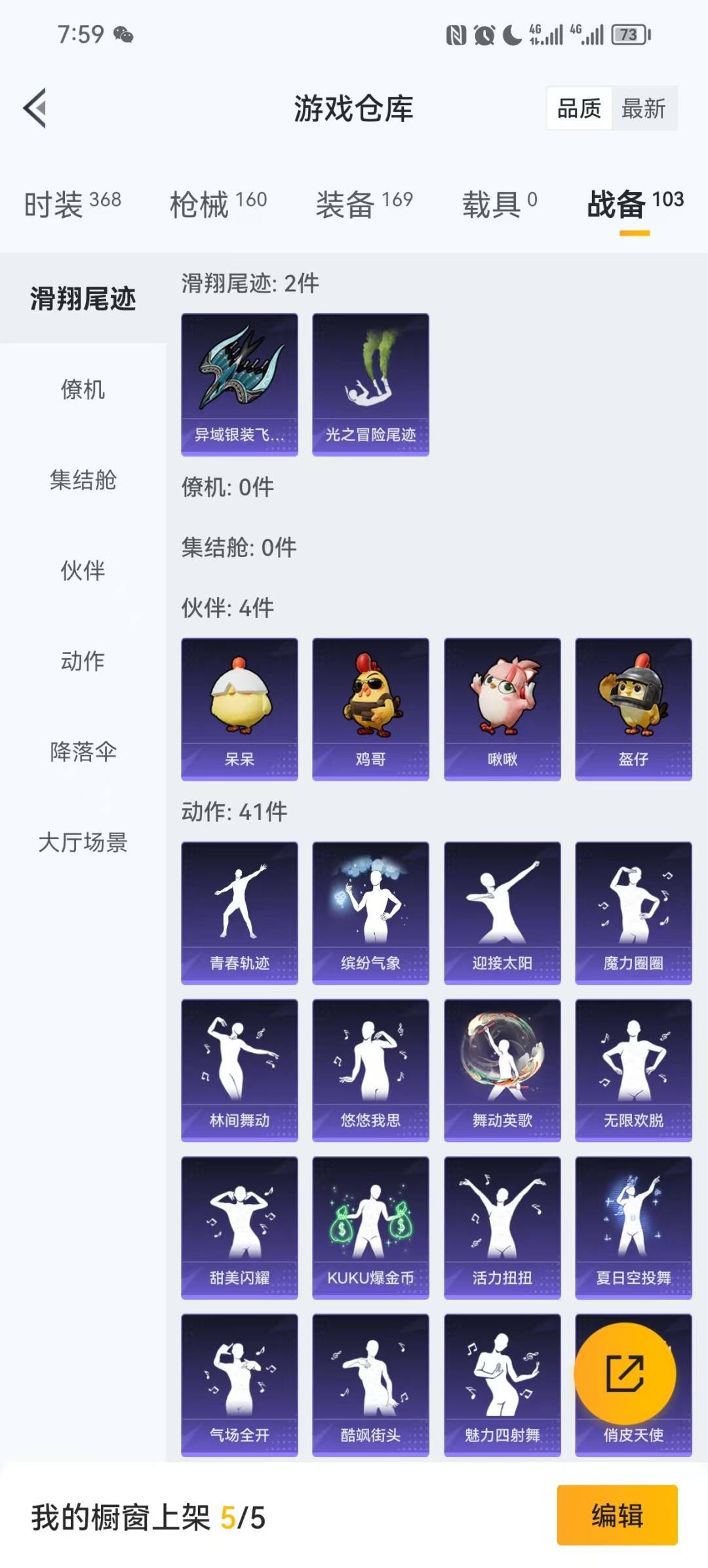 和平精英账号安卓QQ0载具-103套装-147枪皮-[]3粉装 6特效枪 14印记 可二次 可修改实名 
【热门装扮】荧