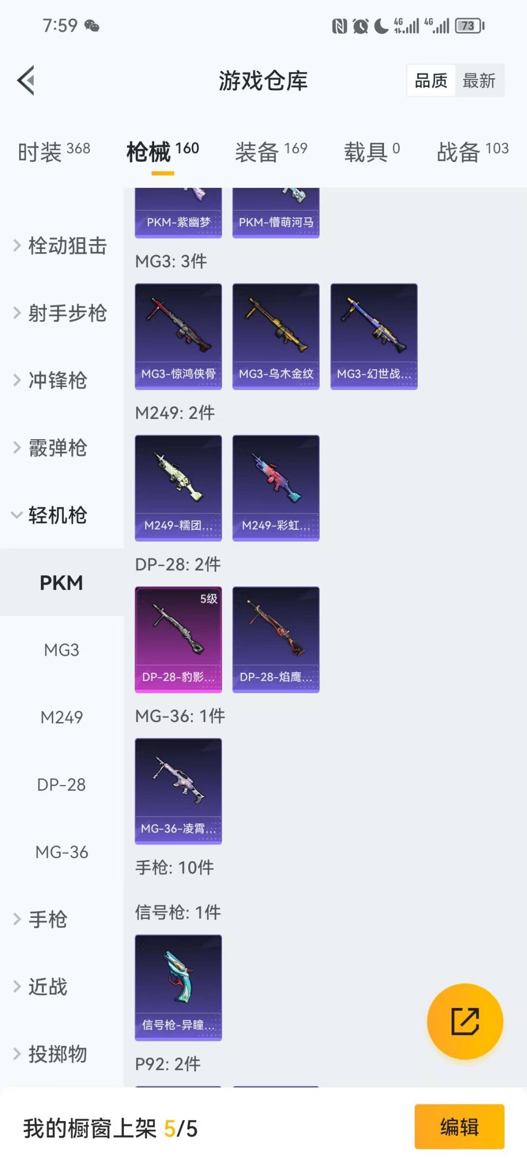 HPQM461641和平精英账号详情图6