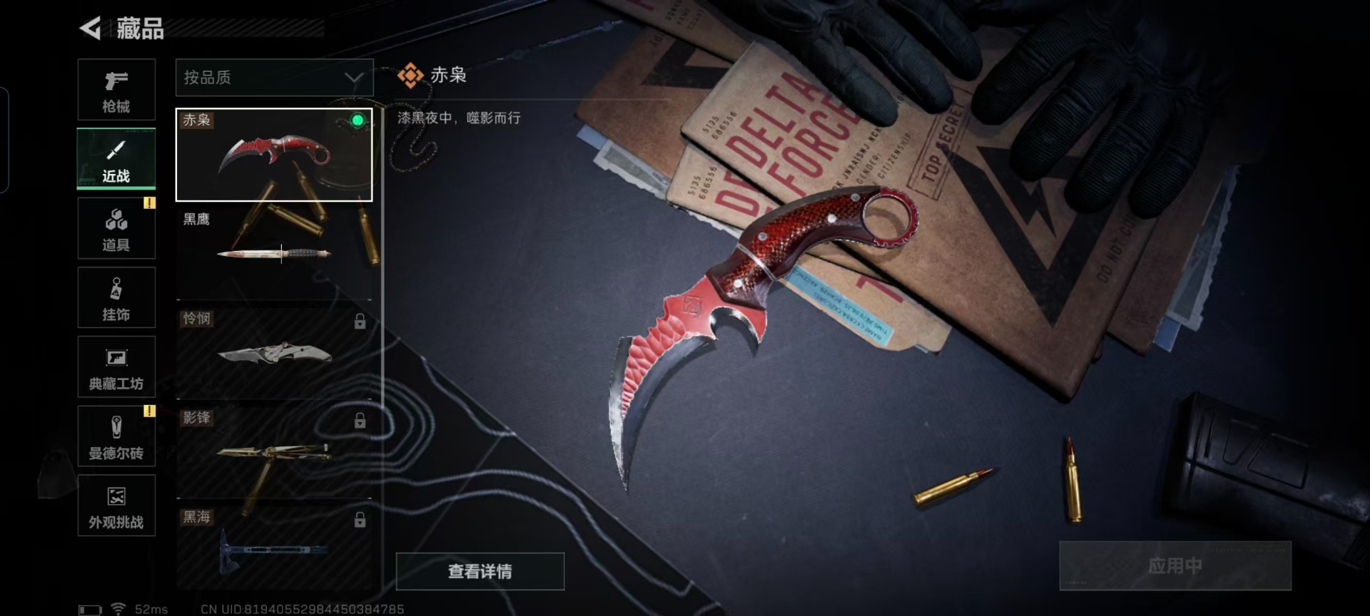 SJZQM432594三角洲行动账号详情图7