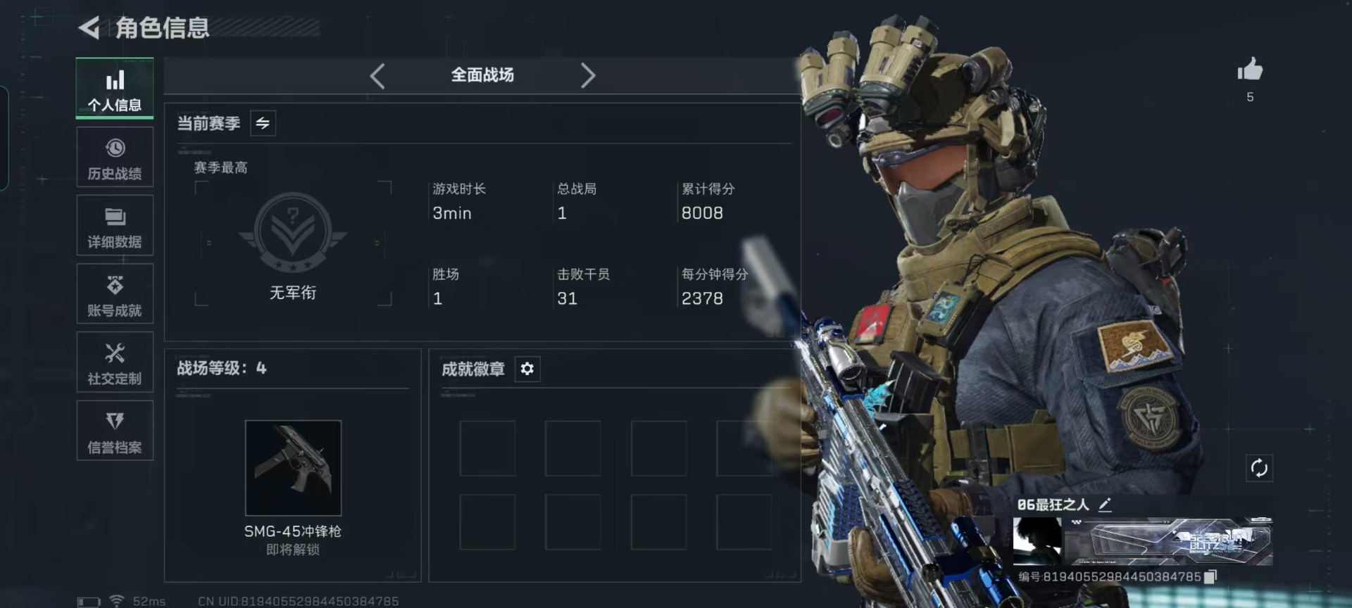 SJZQM432594三角洲行动账号详情图23