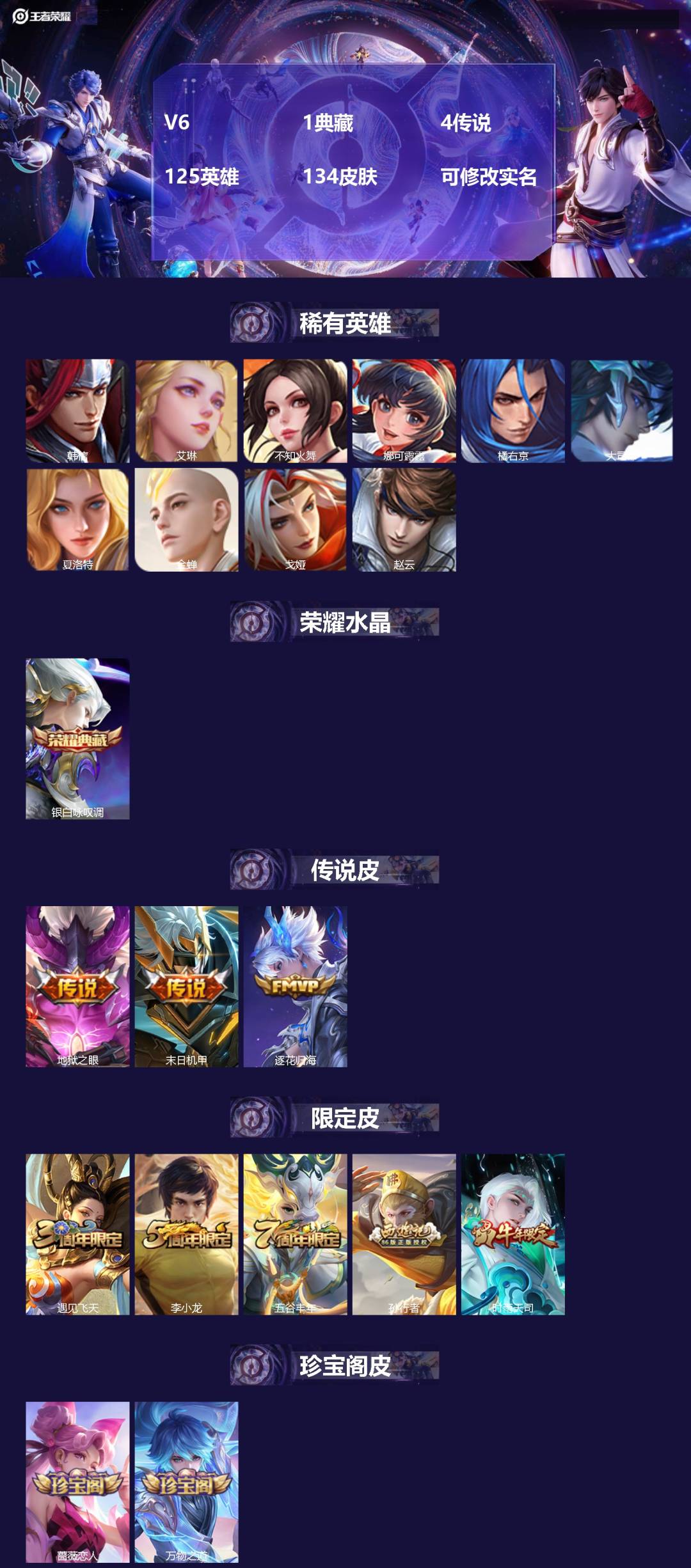 王者荣耀账号安卓QQ125英雄-134皮肤-[]V6 1典藏 4传说 125英雄 134皮肤 可修改实名 
【稀有英雄】