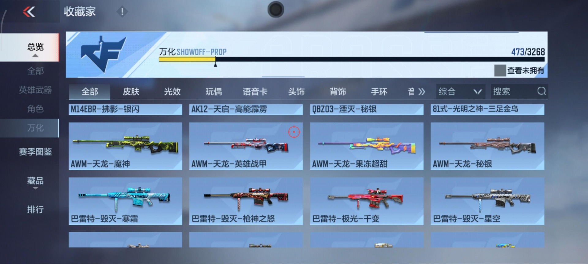 CFMQM49186枪战王者账号详情图10