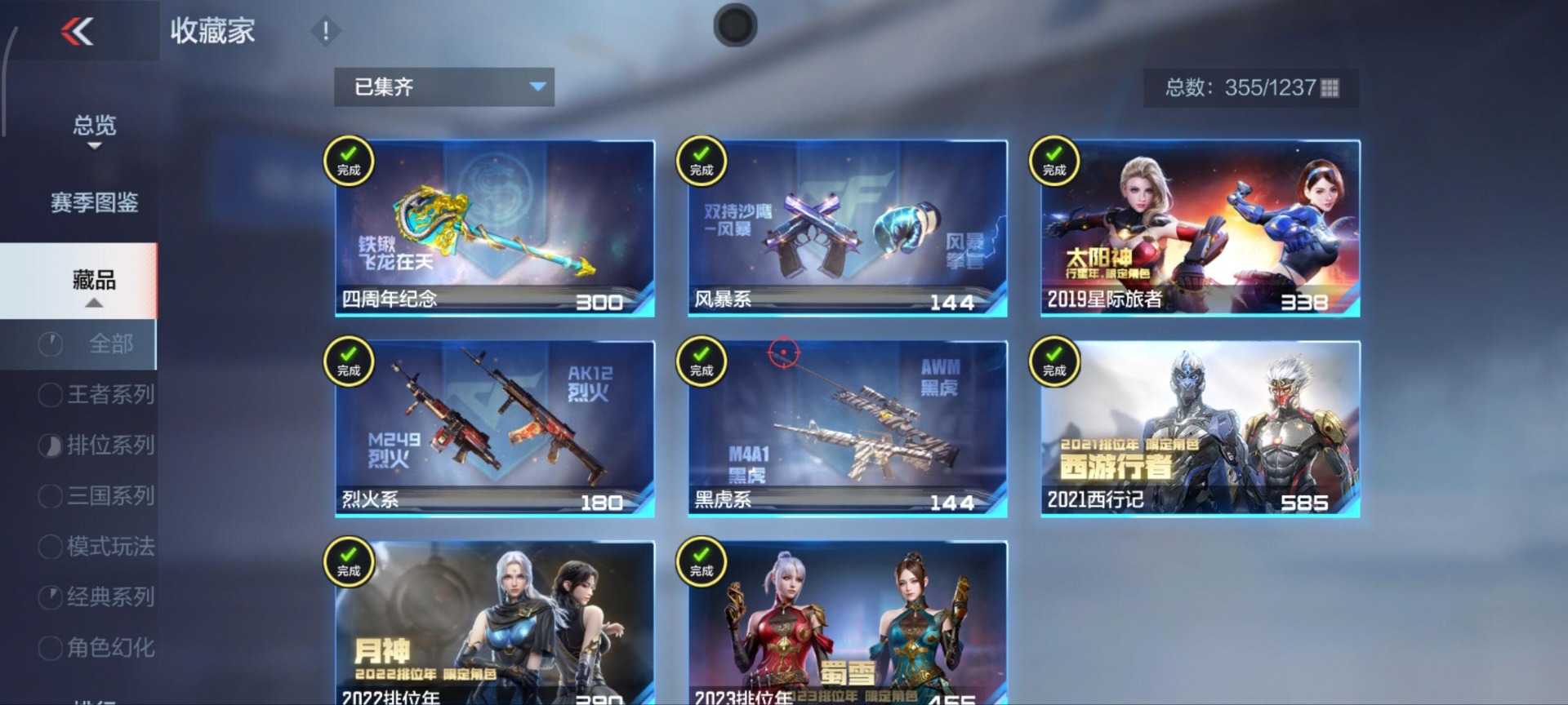 CFMQM49186枪战王者账号详情图29