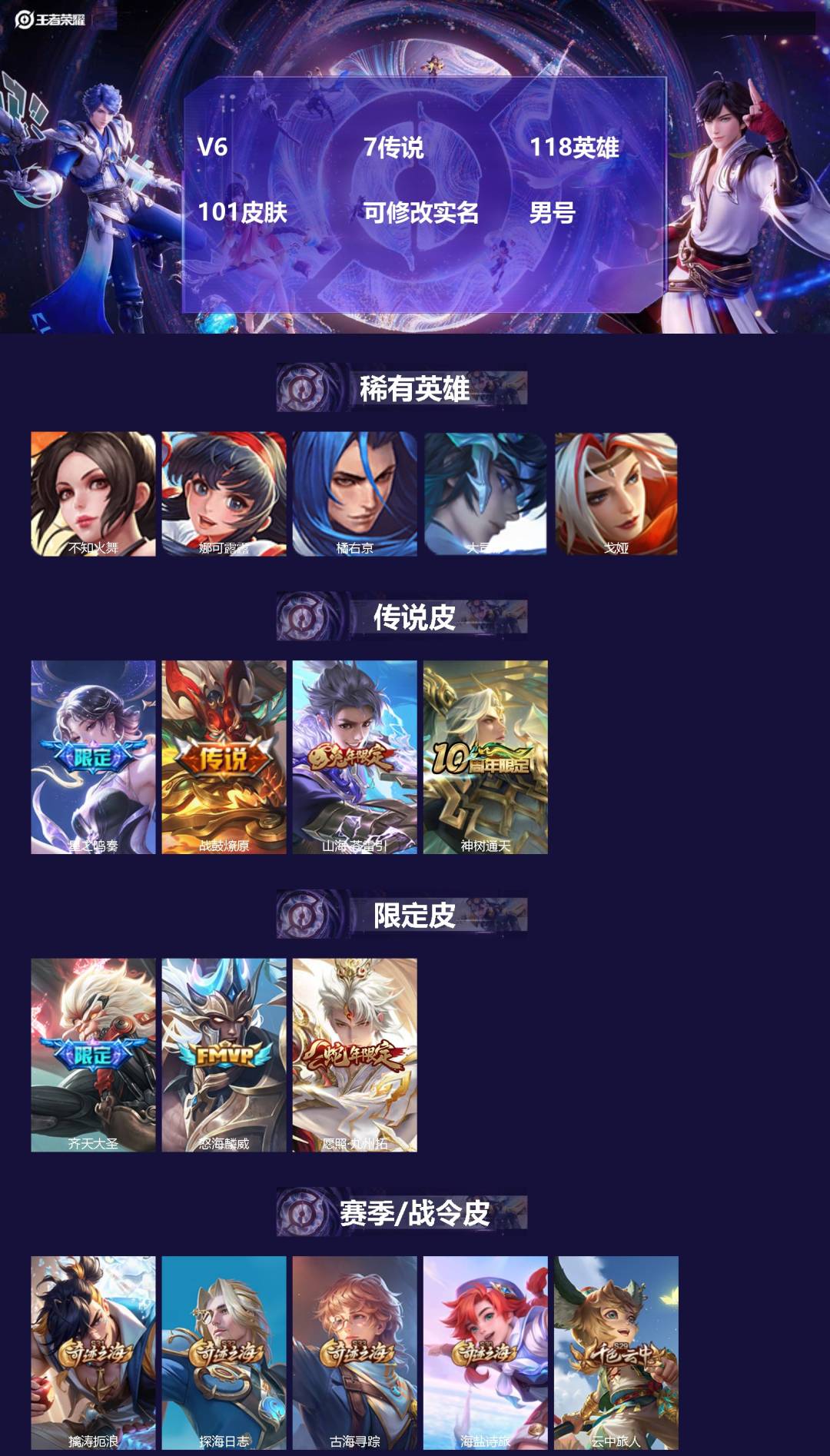 王者荣耀账号安卓VX[16396932]V6 7传说 118英雄 101皮肤 可修改实名 男号 
【英雄全皮】影全皮
【