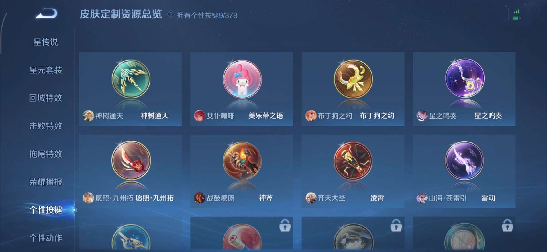 WZQM4116564王者荣耀账号详情图11