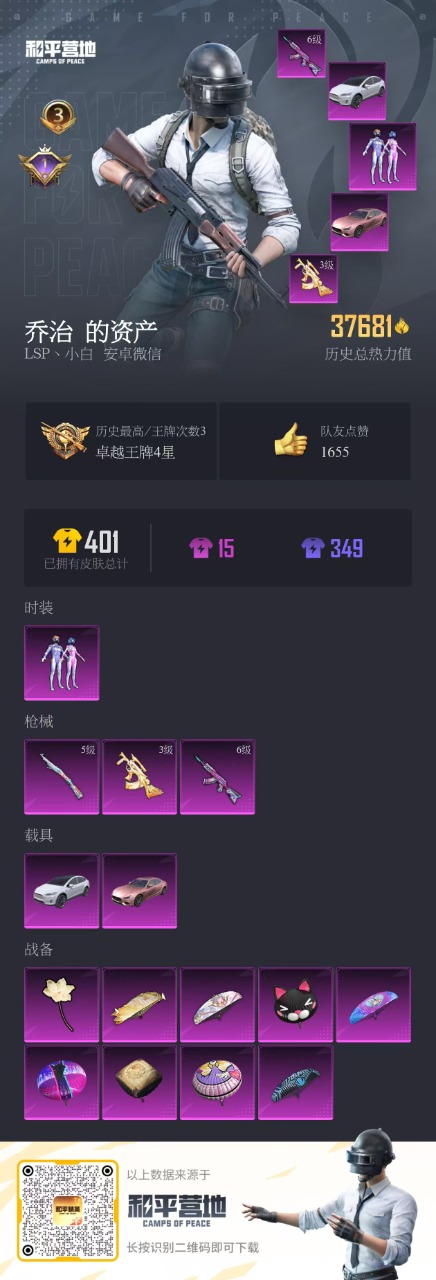 HPQM462411和平精英账号详情图8