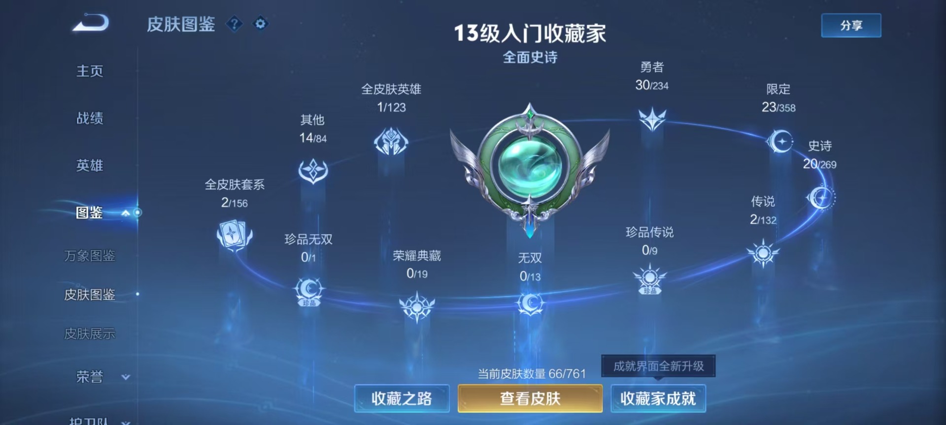 WZCMW4118410王者荣耀账号详情图3