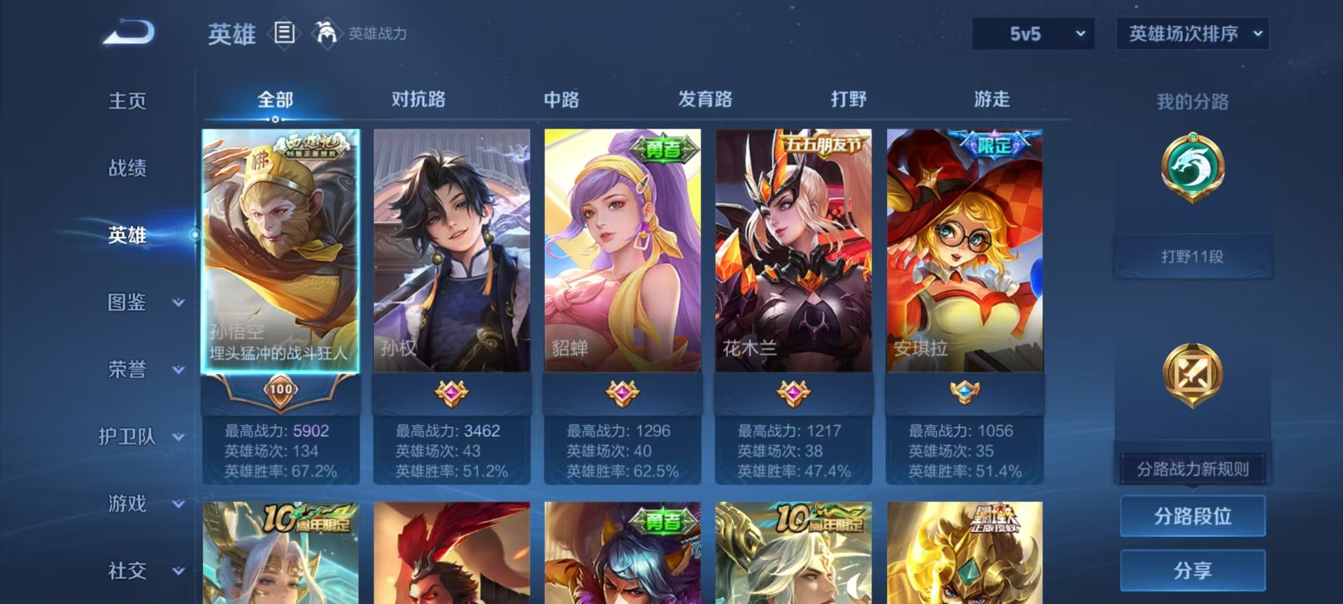 WZCMW4118410王者荣耀账号详情图8