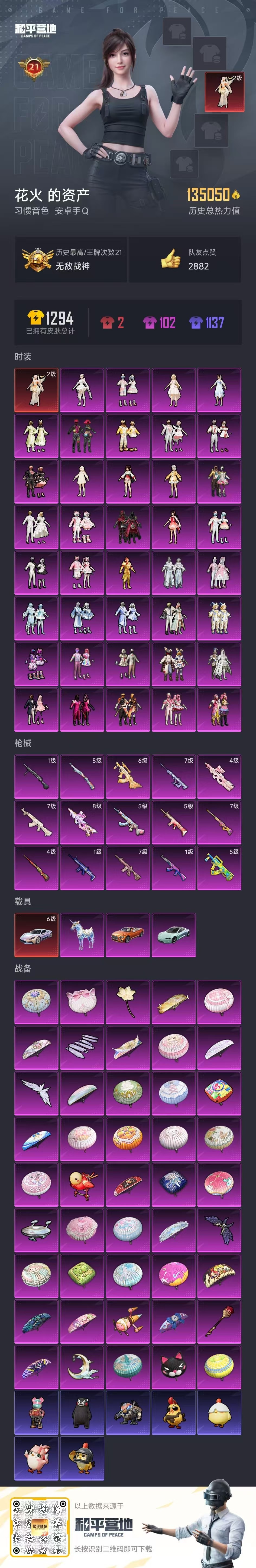 HPQM462438和平精英账号详情图8