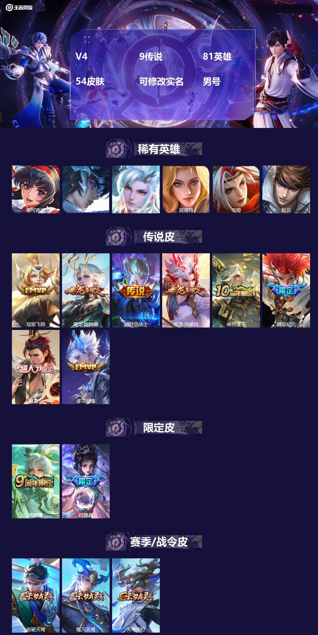 王者荣耀账号安卓VXV4 9传说 81英雄 54皮肤 可修改实名 男号 
【英雄全皮】敖隐全皮
【稀有英雄】敖隐(小龙人