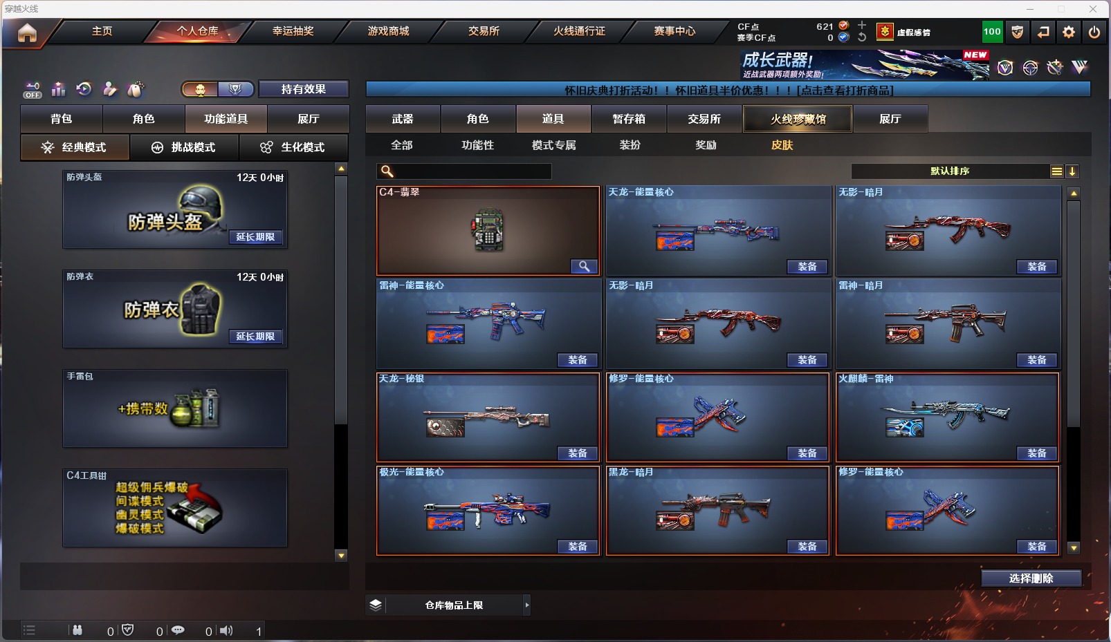 CFQM430665穿越火线账号详情图3