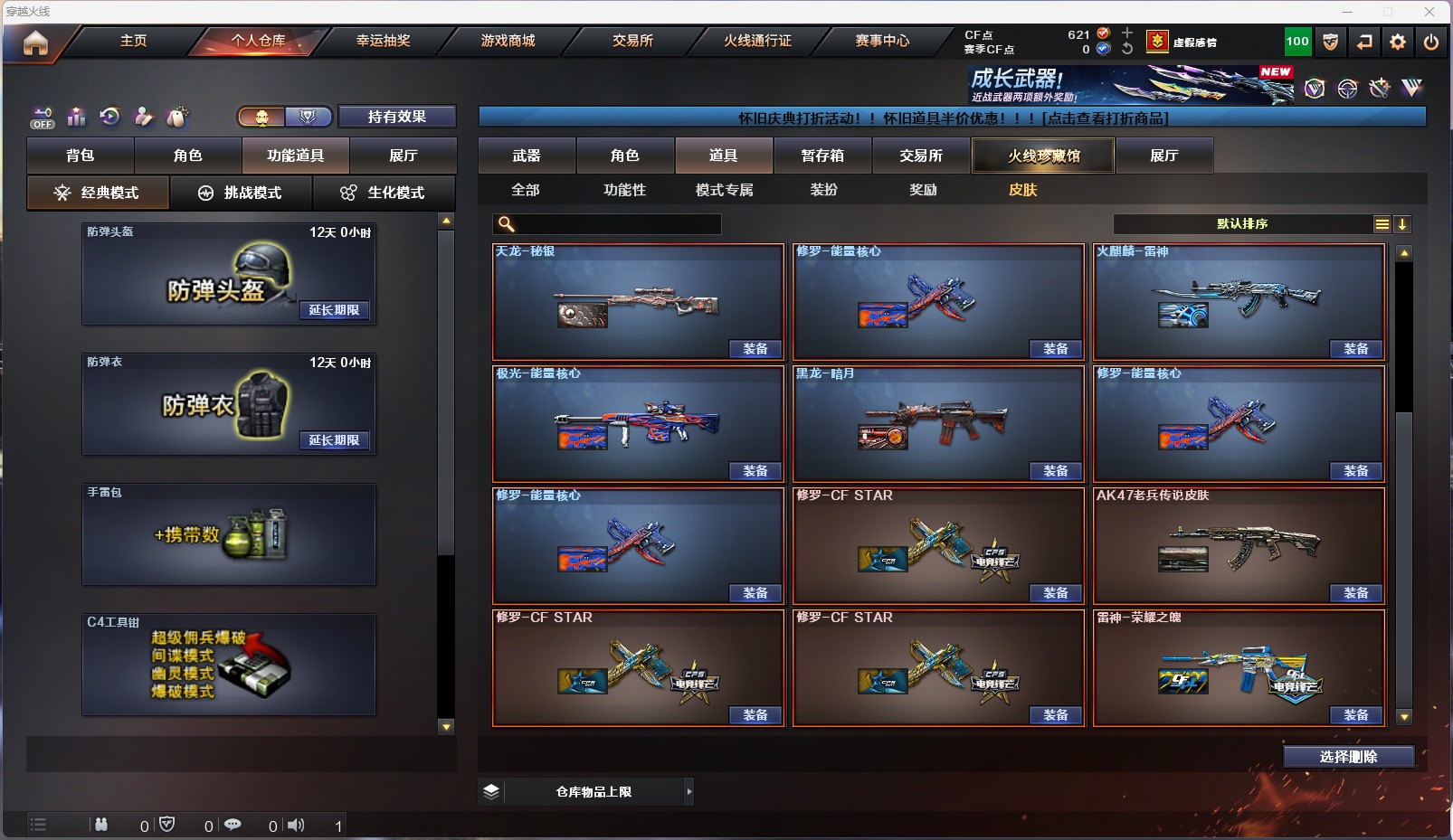 CFQM430665穿越火线账号详情图4