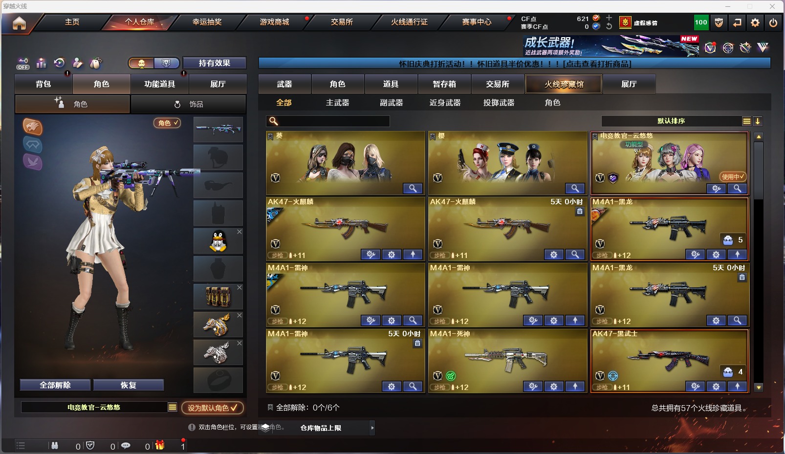 CFQM430665穿越火线账号详情图6