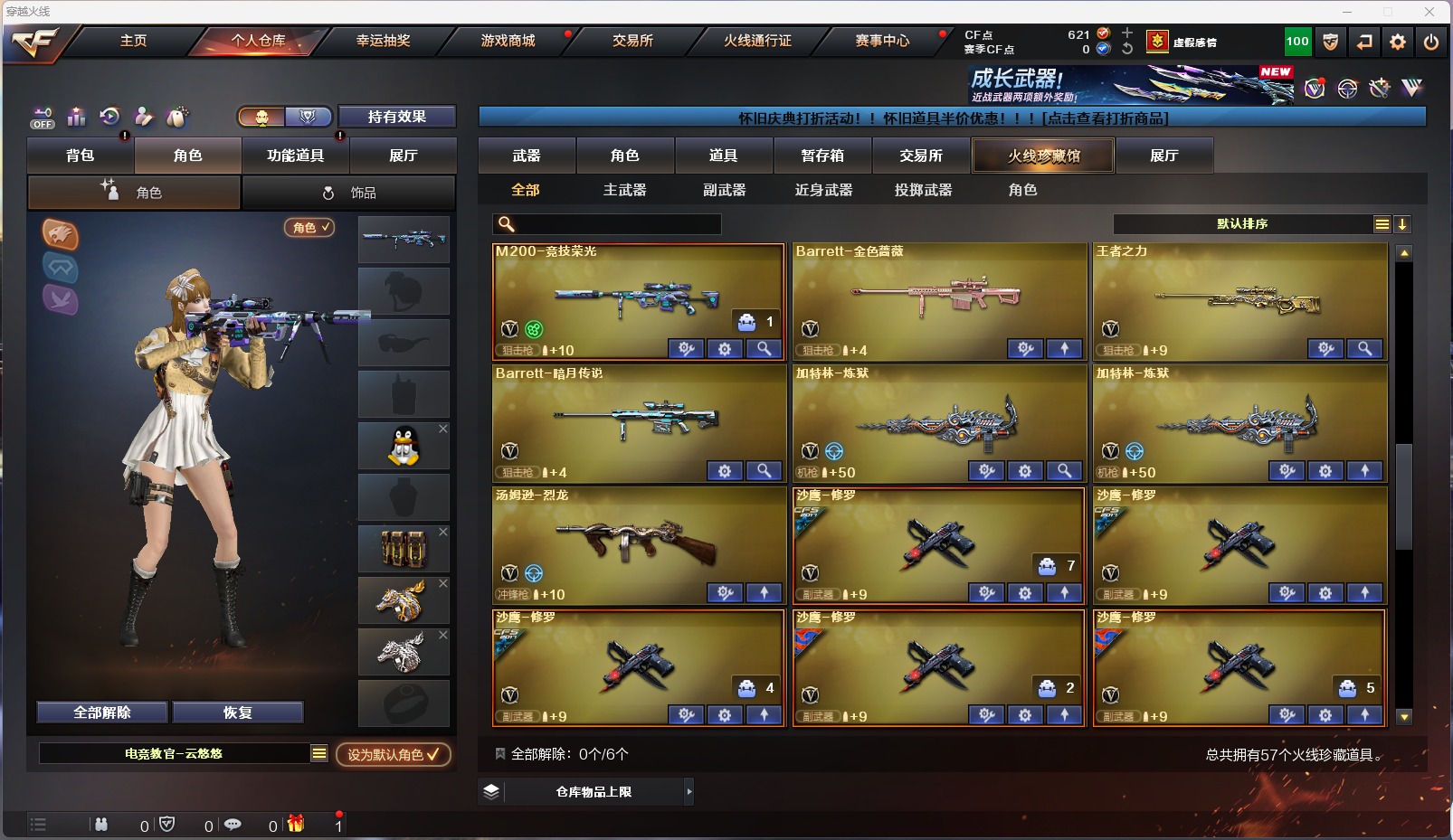 CFQM430665穿越火线账号详情图8