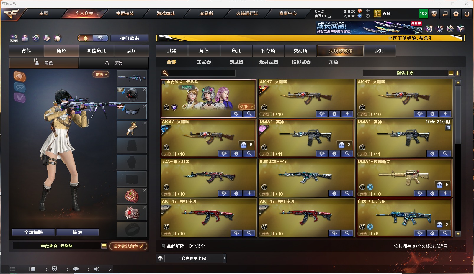 CFQM430668穿越火线账号详情图4