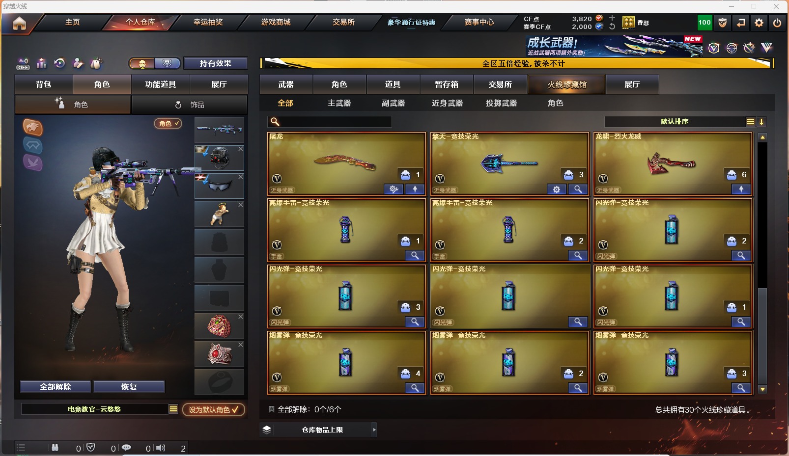 CFQM430668穿越火线账号详情图6