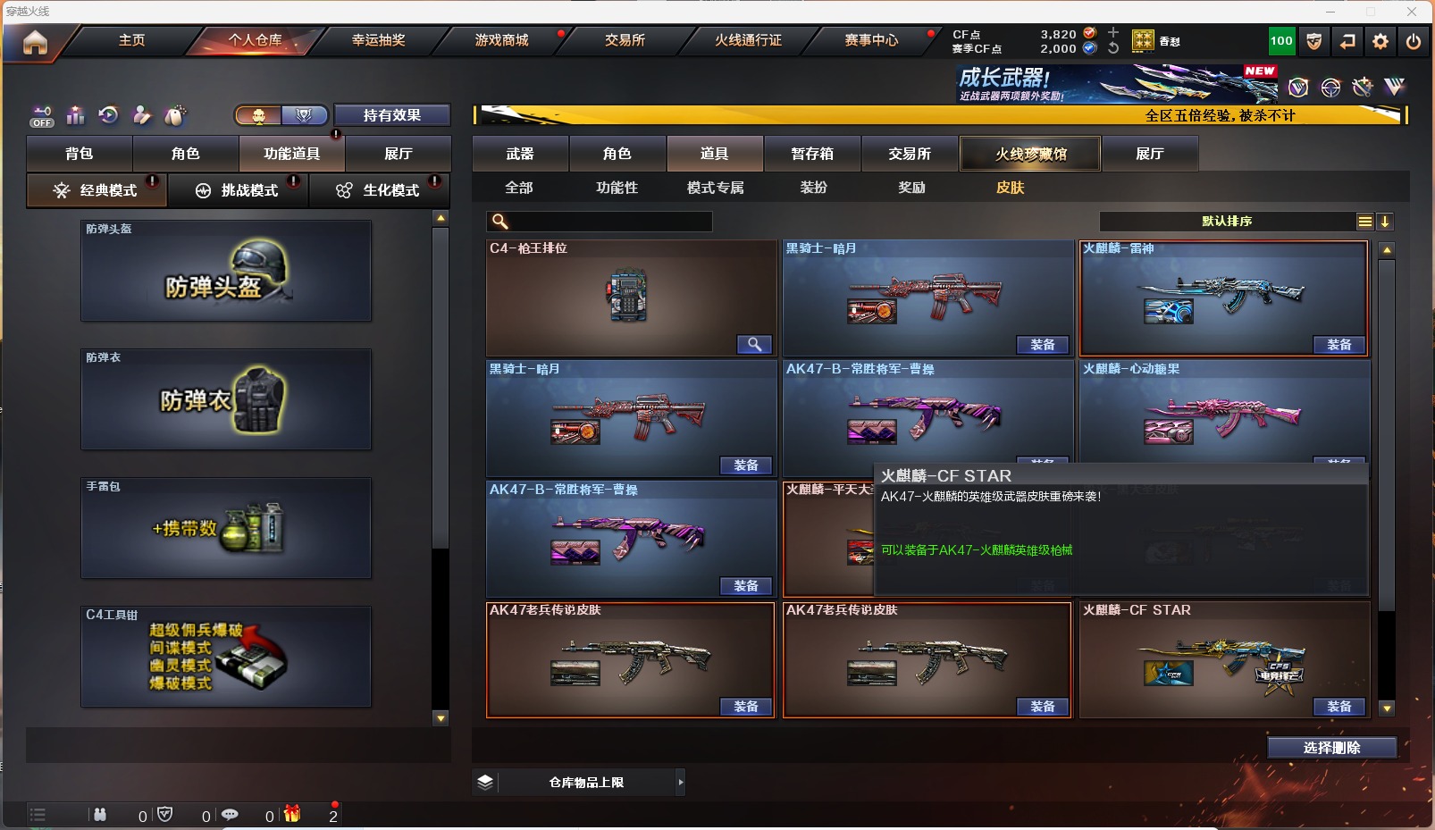 CFQM430668穿越火线账号详情图9