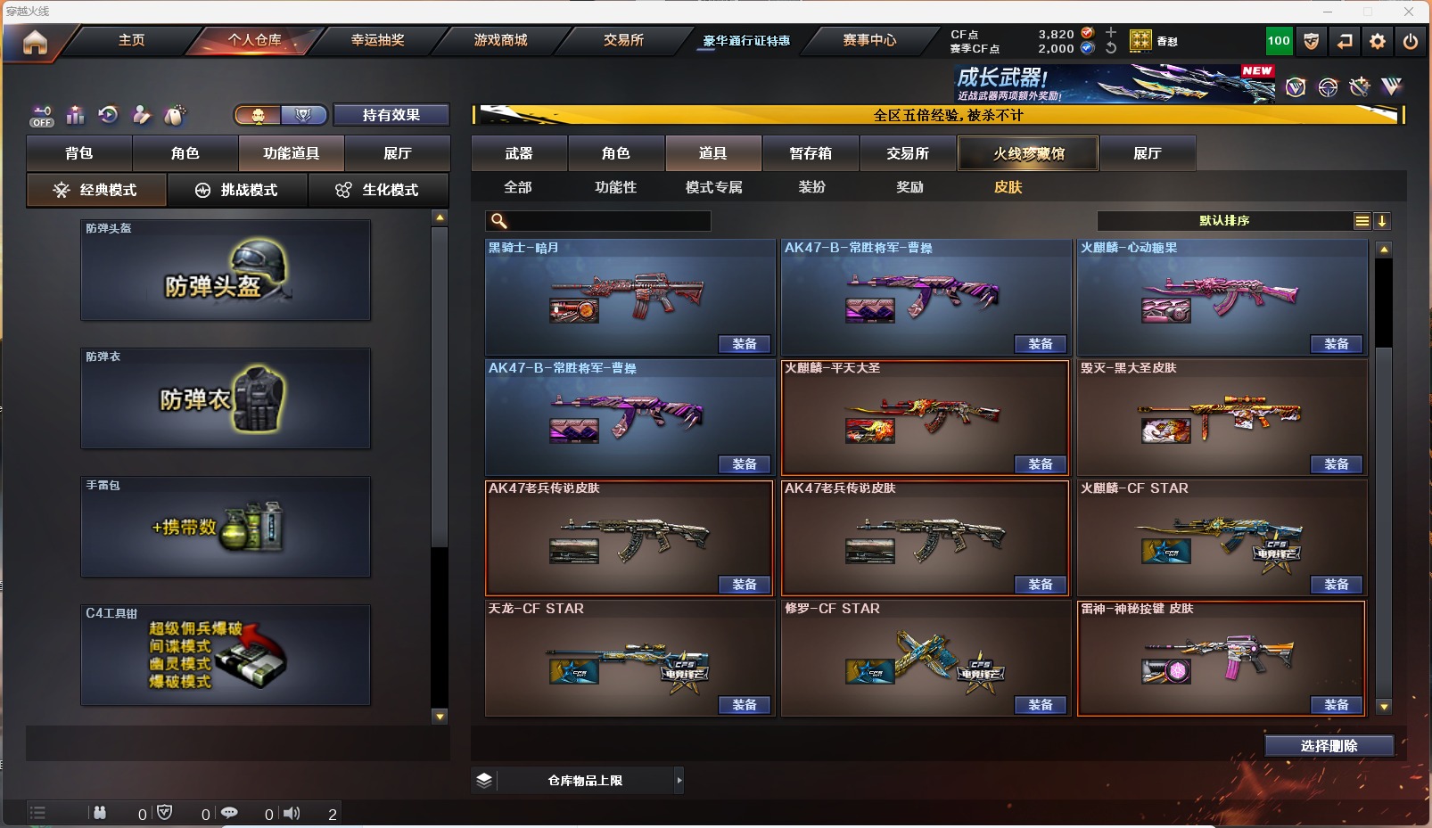 CFQM430668穿越火线账号详情图10