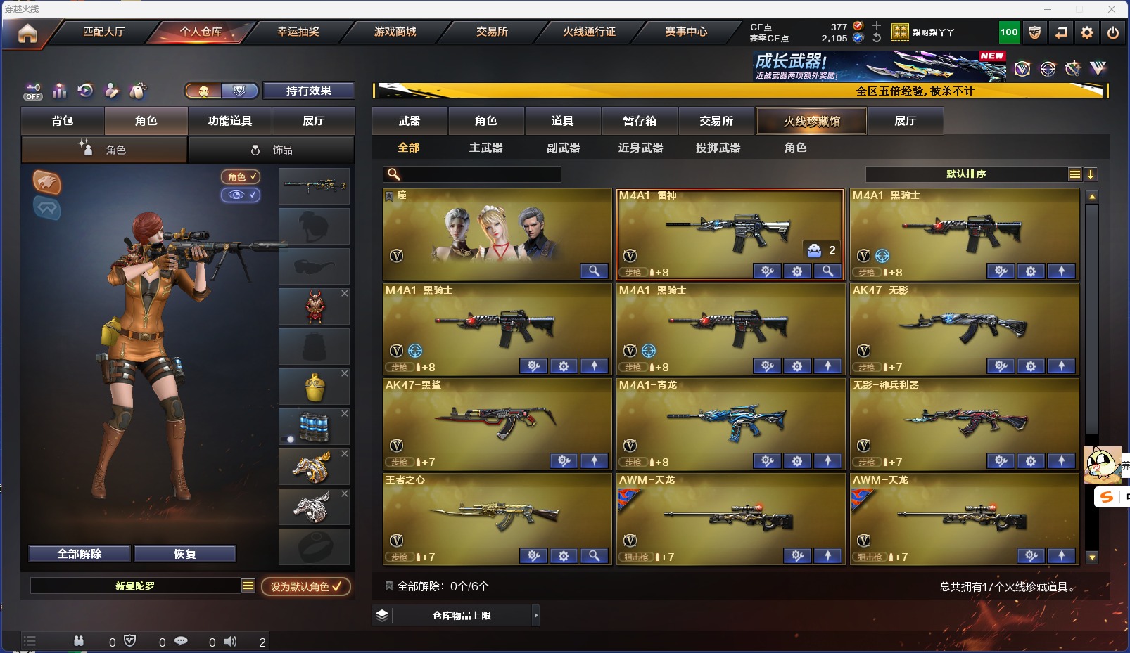 CFQM430670穿越火线账号详情图5