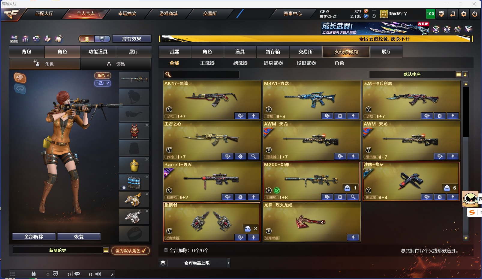 CFQM430670穿越火线账号详情图6