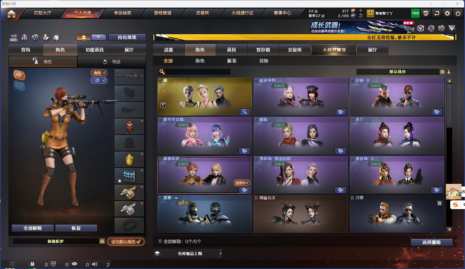 CFQM430670穿越火线账号详情图7