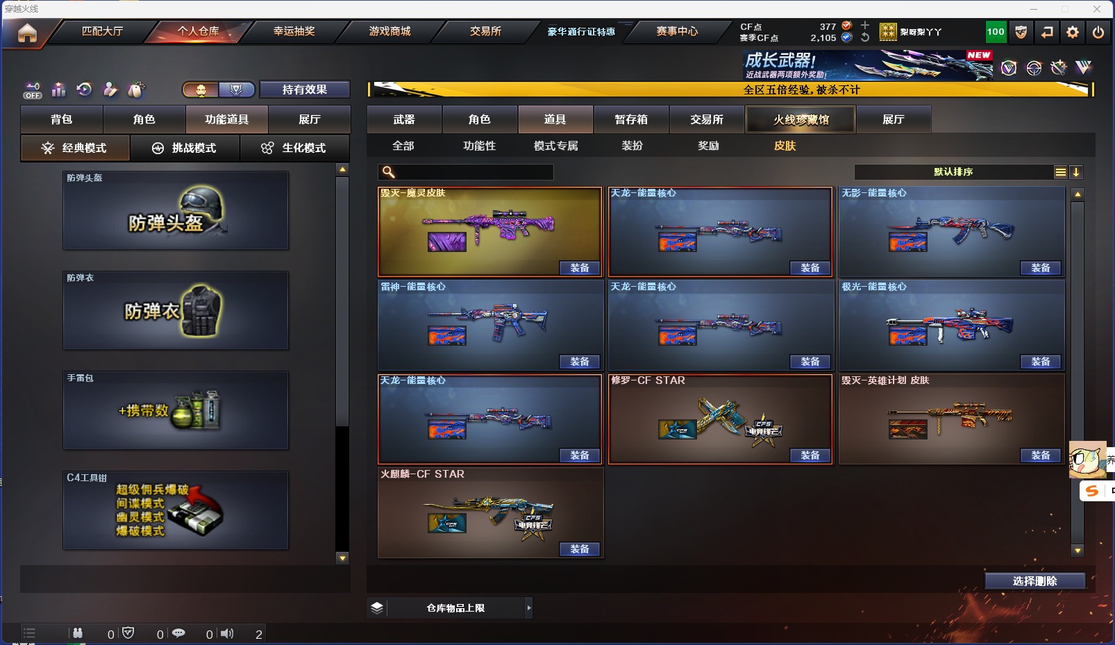 CFQM430670穿越火线账号详情图8