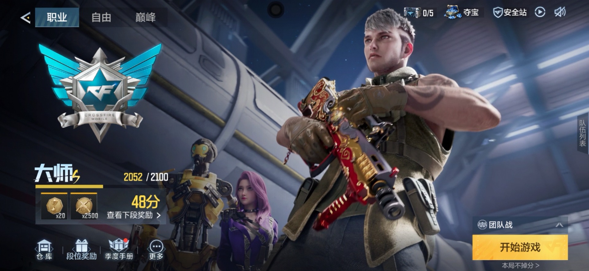 CFMQM49269枪战王者账号详情图3