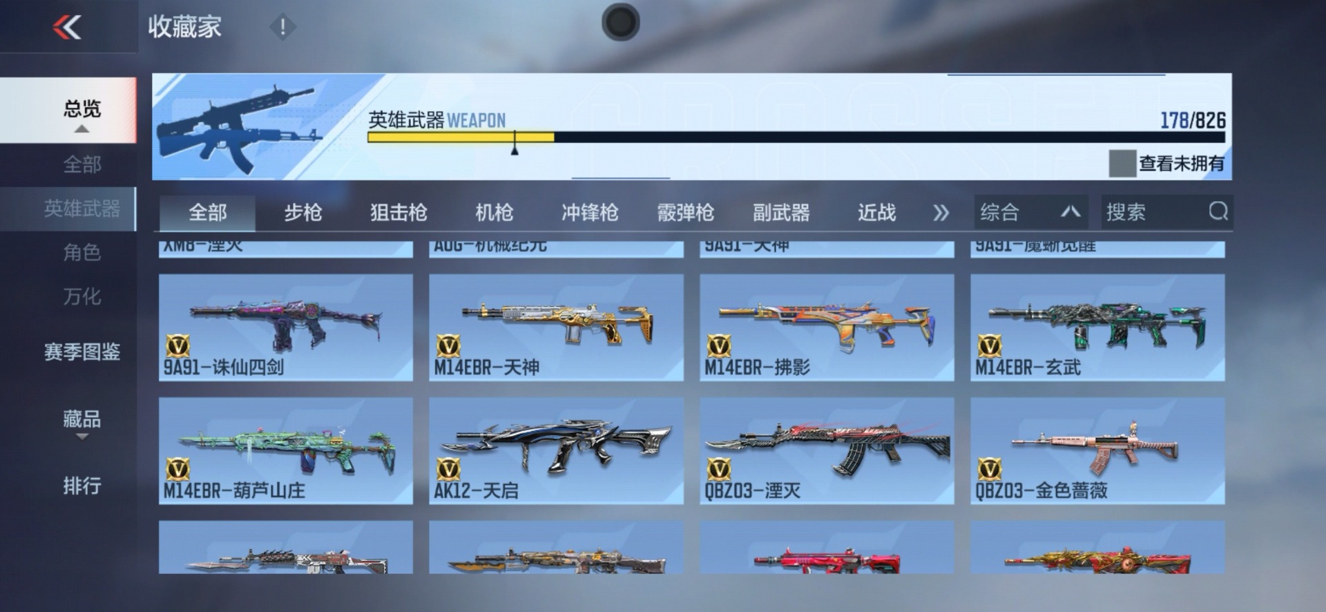 CFMQM49269枪战王者账号详情图21