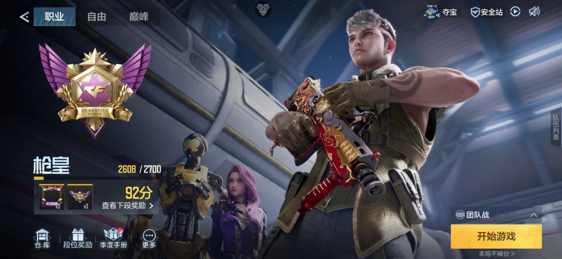 CFMQM49272枪战王者账号详情图44