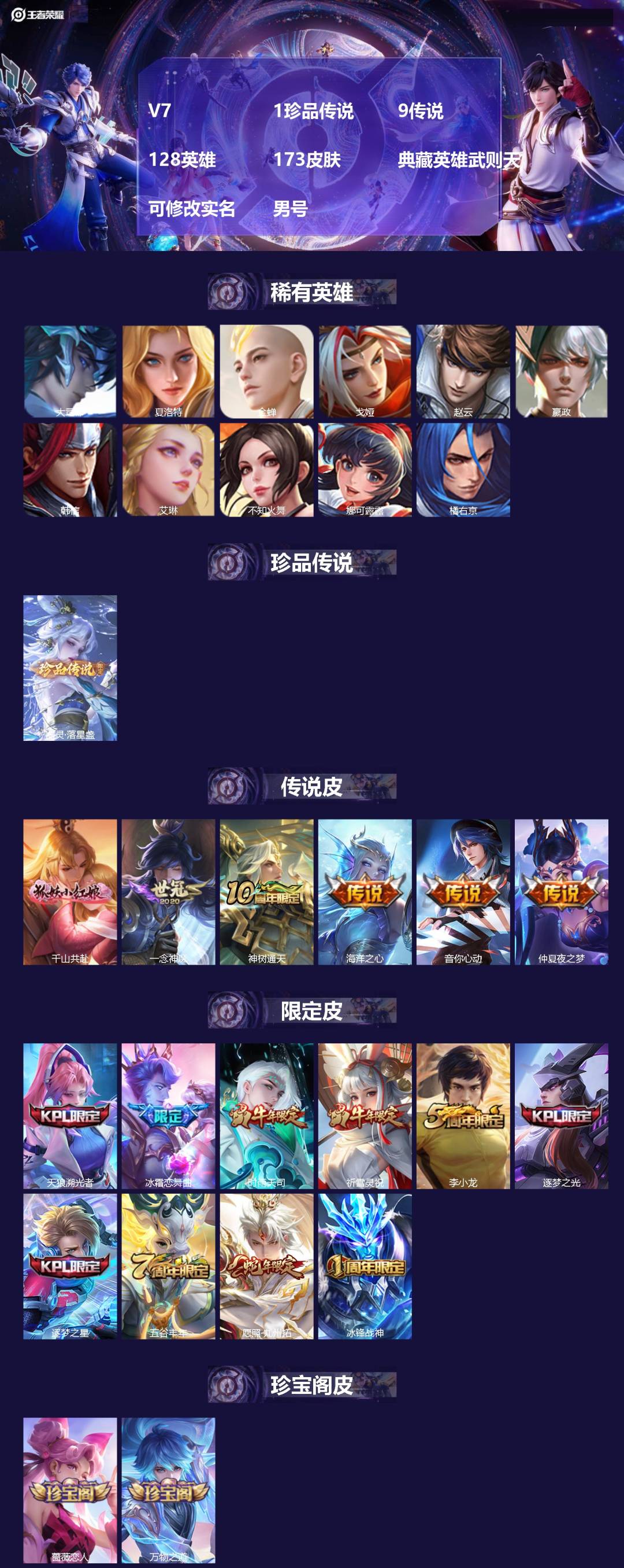 王者荣耀账号安卓QQV7 1珍品传说 9传说 128英雄 173皮肤 典藏英雄武则天 可修改实名 男号 
【英雄全皮】空