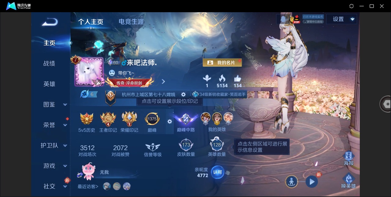 WZQM4117136王者荣耀账号详情图5