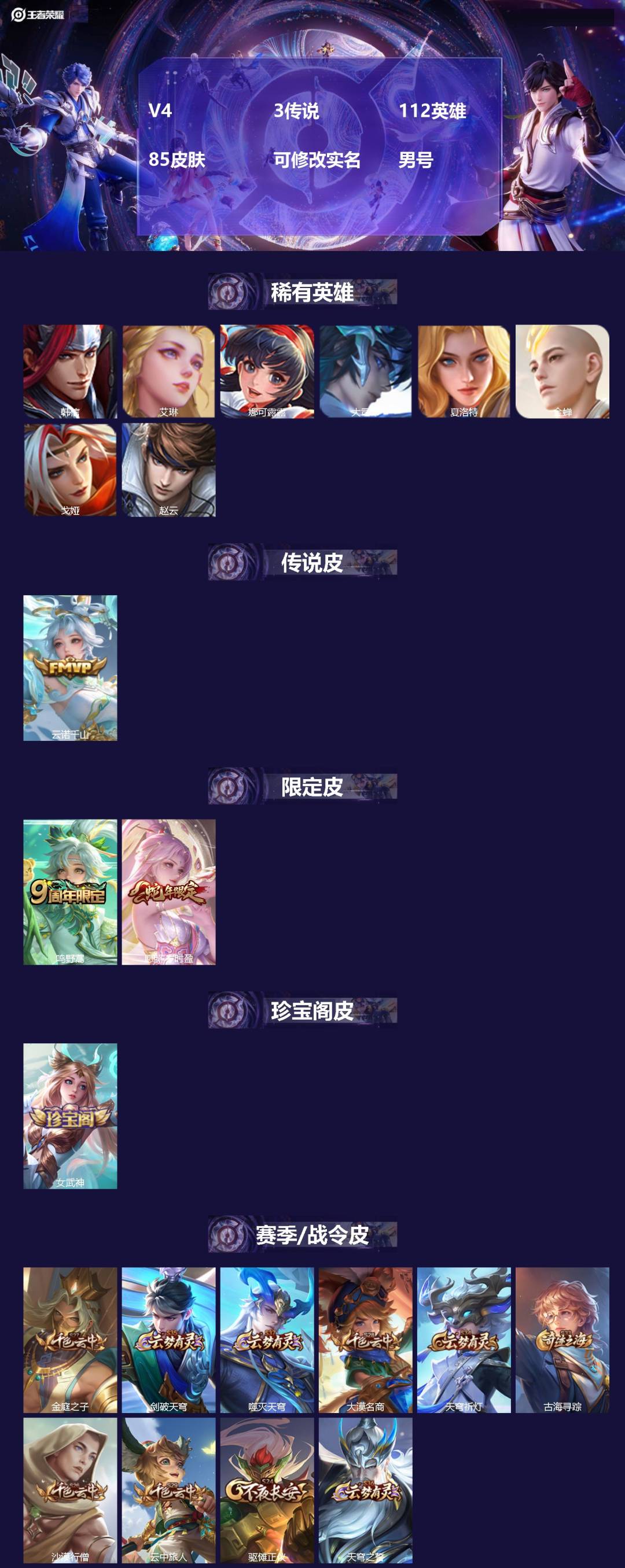 王者荣耀账号苹果QQV4 3传说 112英雄 85皮肤 可修改实名 男号 
【大国标】大国标蒙犽
【英雄全皮】蚩奼全皮
