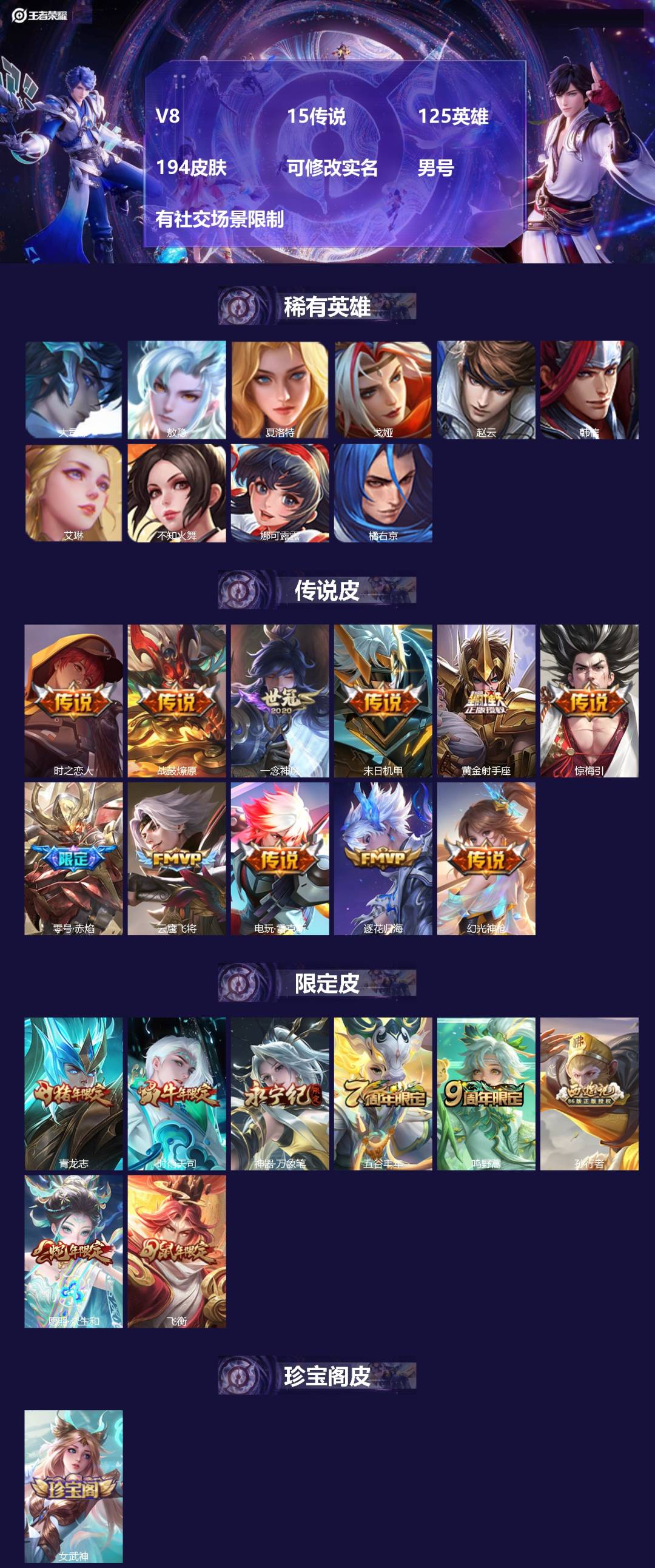 王者荣耀账号安卓VX[16407924]V8 15传说 125英雄 194皮肤 可修改实名 男号 有社交场景限制
【英雄