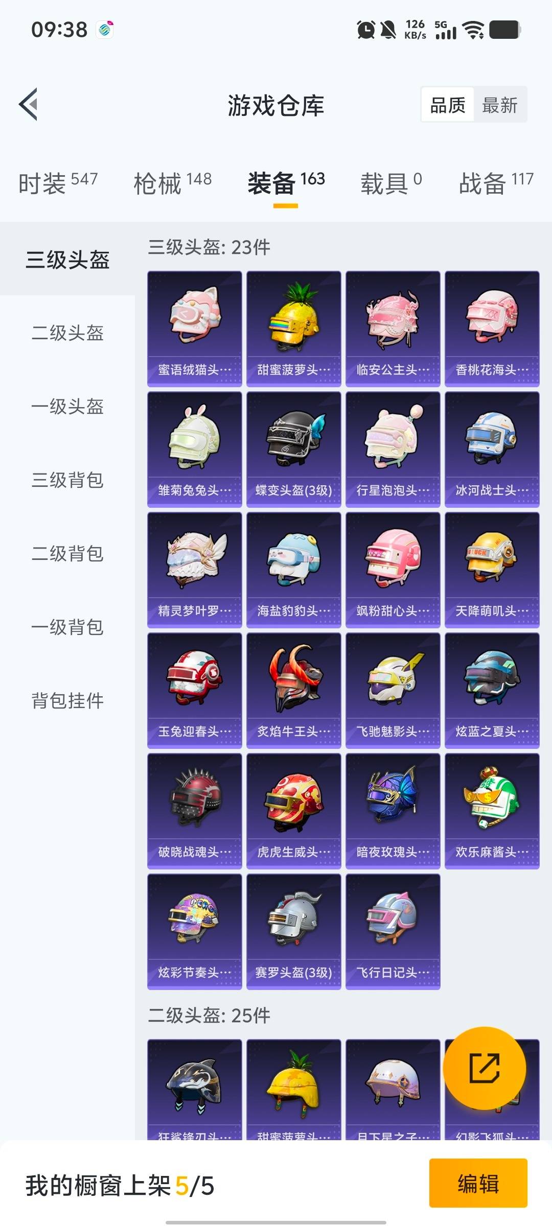 HPQM462679和平精英账号详情图17