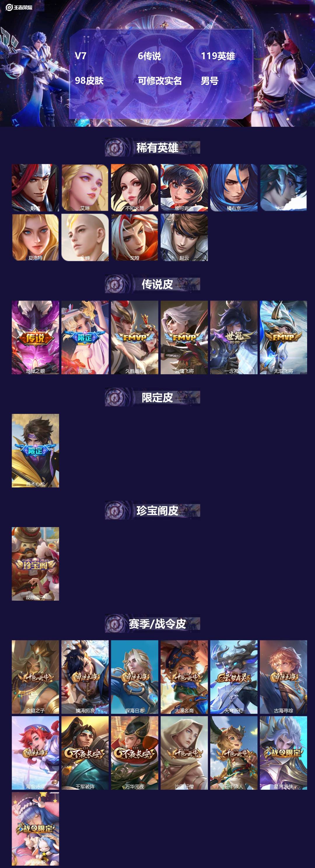 王者荣耀账号安卓VXV7 6传说 119英雄 98皮肤 可修改实名 男号 
【英雄全皮】夏洛特全皮,大禹全皮
【稀有英雄